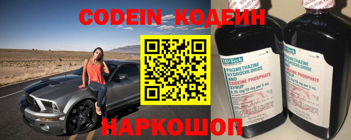 Codein напиток Lean (лин) Гудермес