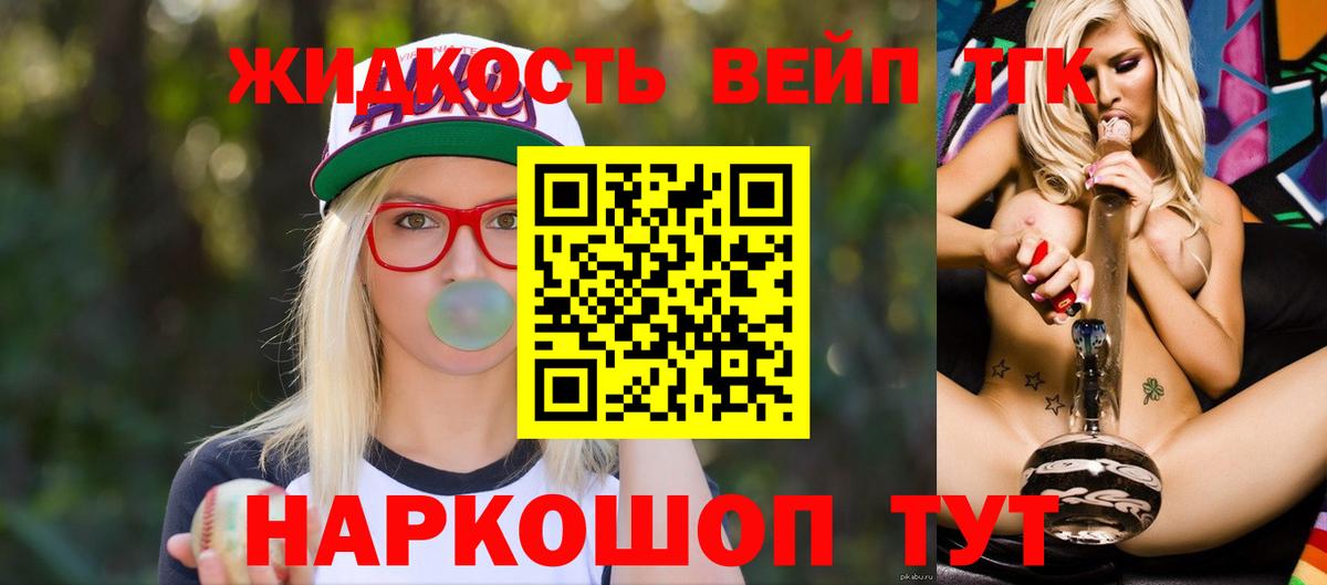 ТГК вейп Гудермес