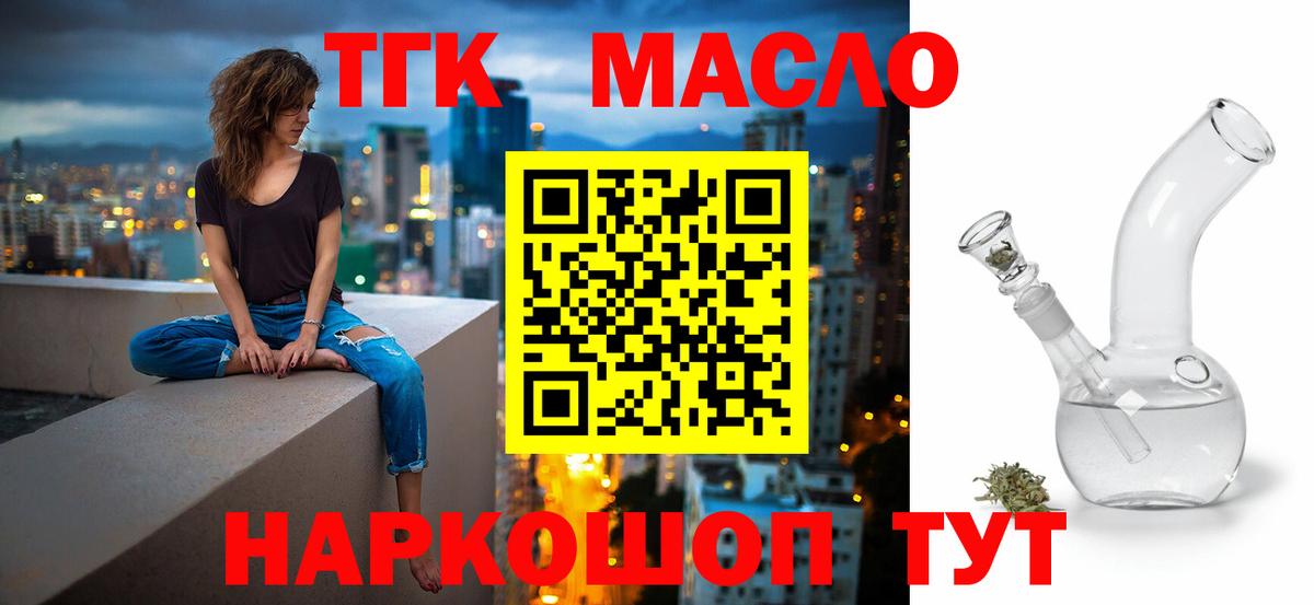 ТГК вейп  Вход с VPN  Гудермес  Дистиллят ТГК концентрат 